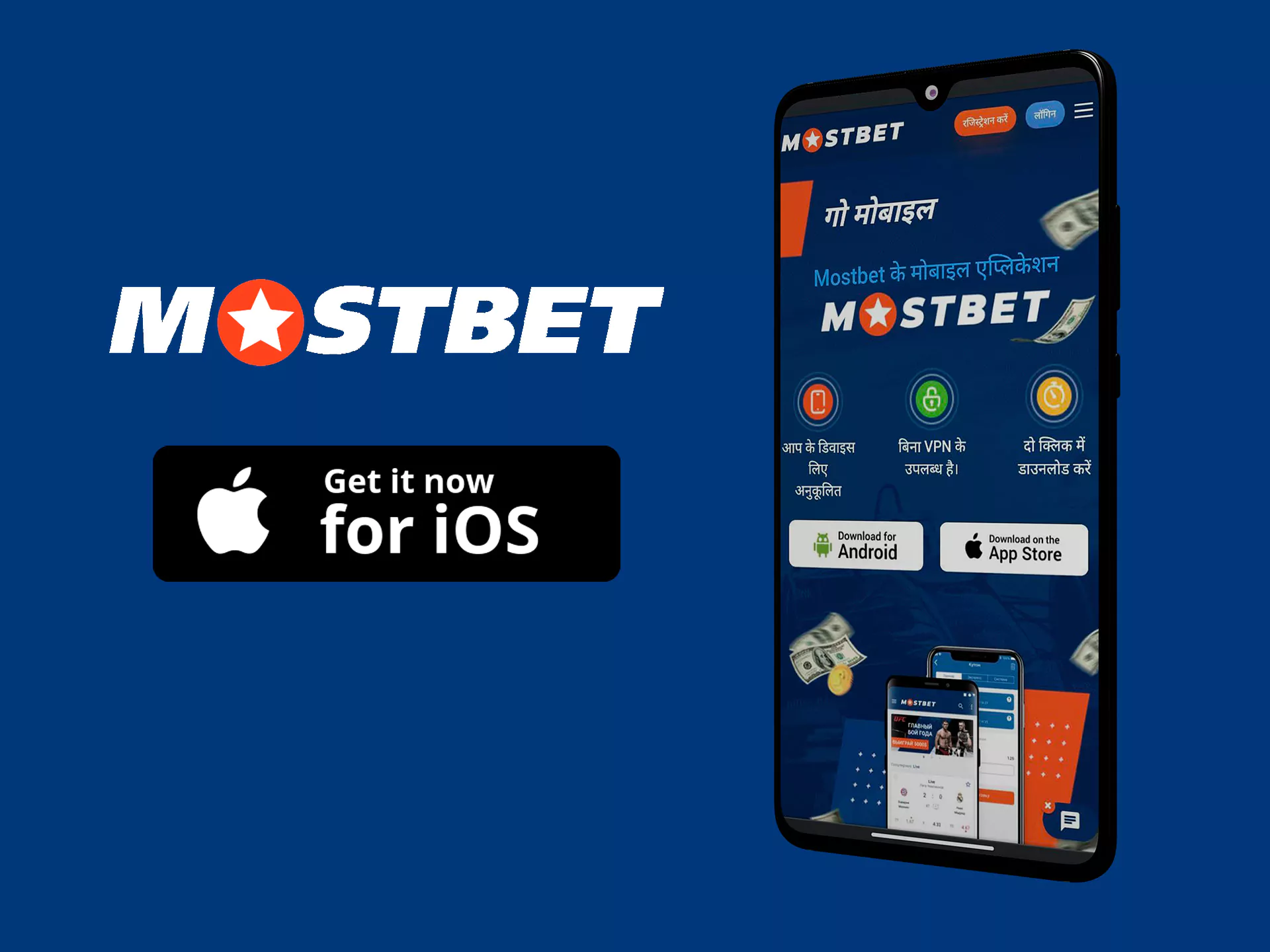 You can install the Mostbet app on your iPhone or iPad.